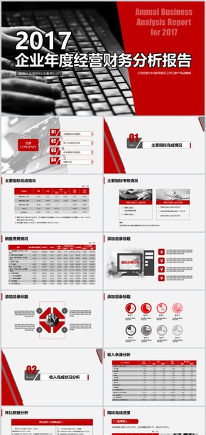 2017公司財(cái)務(wù)分析報(bào)告PPT實(shí)戰(zhàn)模板