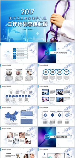 醫(yī)院醫(yī)療醫(yī)護人員工作計劃總結匯報PPT模板