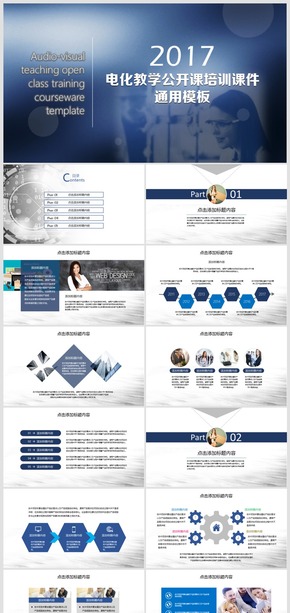 2017教學授課課件公開課培訓(xùn)通用模板