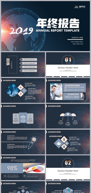 2019藍(lán)色地球簡約大氣年終報(bào)告PPT模板
