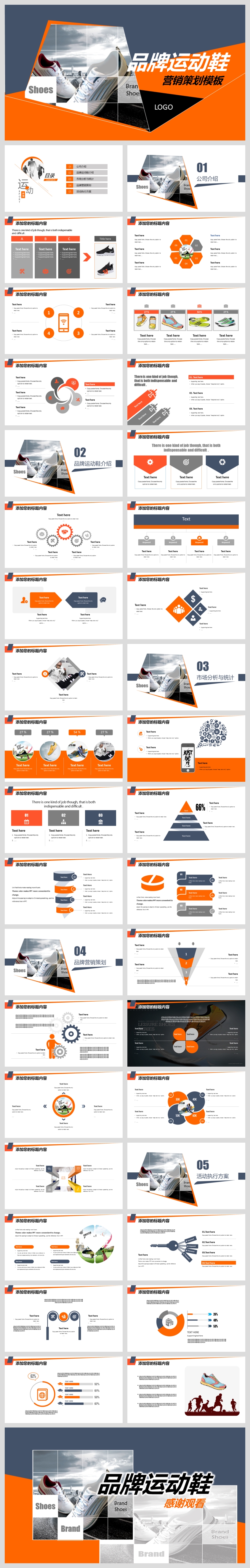 2018運動鞋品牌推廣營銷活動策劃模板