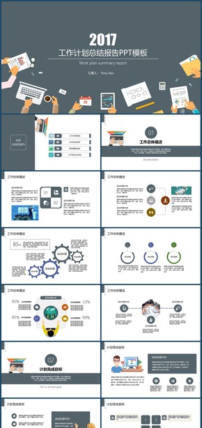 扁平化工作計劃總結報告PPT模板2