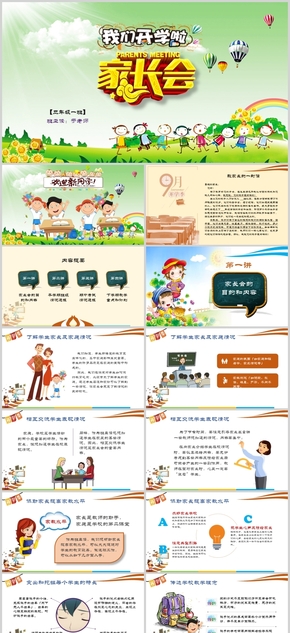 開(kāi)學(xué)季小學(xué)初中幼兒園家長(zhǎng)會(huì)動(dòng)態(tài)模板