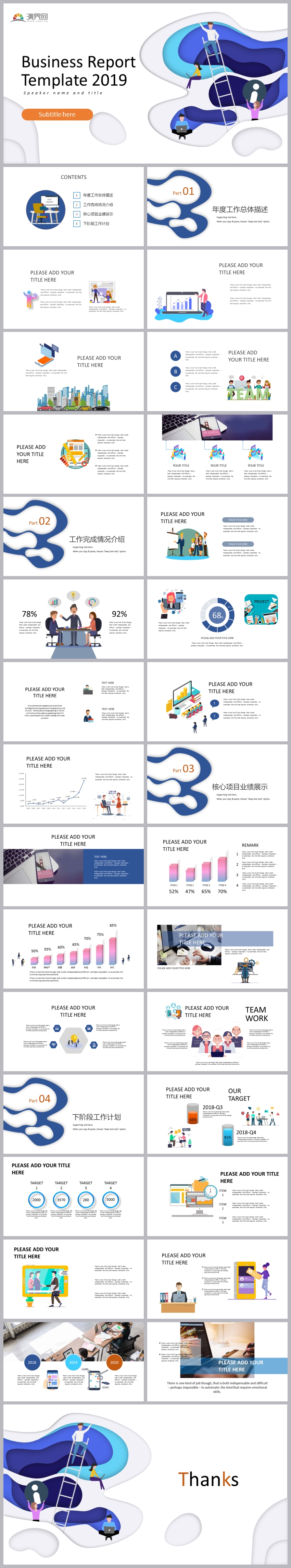 2019藍(lán)色扁平化2.5D商業(yè)報(bào)告公司介紹工作計(jì)劃動(dòng)態(tài)模板