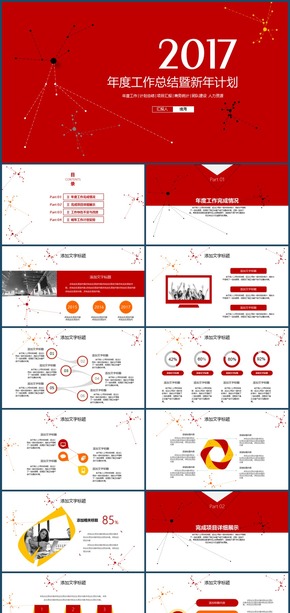 簡約紅2017年度工作總結暨新年計劃PPT模板