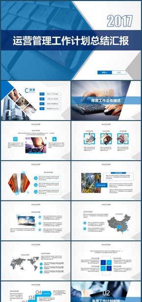 2017項目運營管理工作總結匯報PPT模板