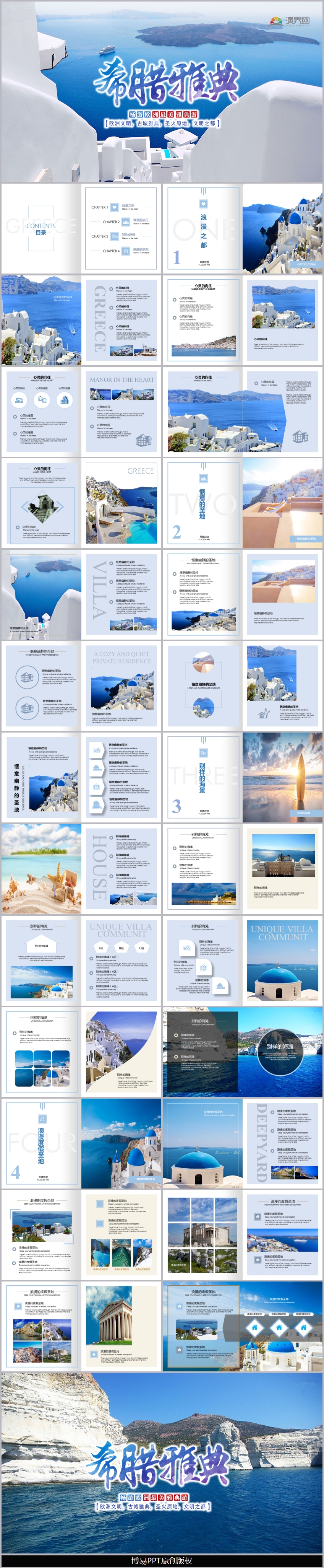 精美大氣歐美風(fēng)希臘旅游指南畫(huà)冊(cè)