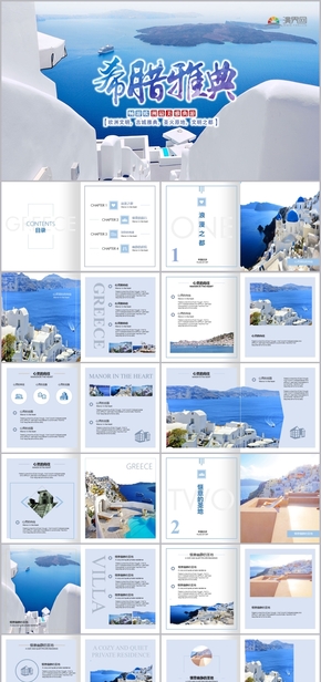 精美大氣歐美風(fēng)希臘旅游指南畫冊(cè)