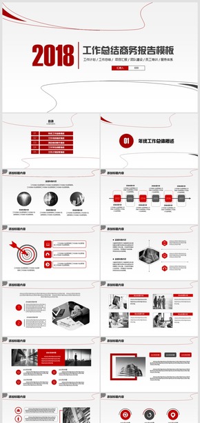2018工作總結(jié)商務報告模板