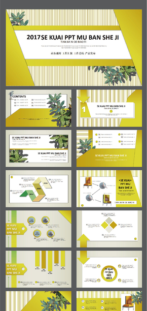 黃色條紋色塊簡約商務(wù)通用PPT模板