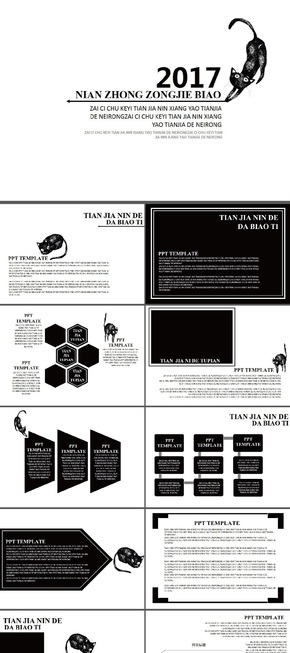 黑白簡潔大氣公司企業(yè)推廣2017新年計(jì)劃