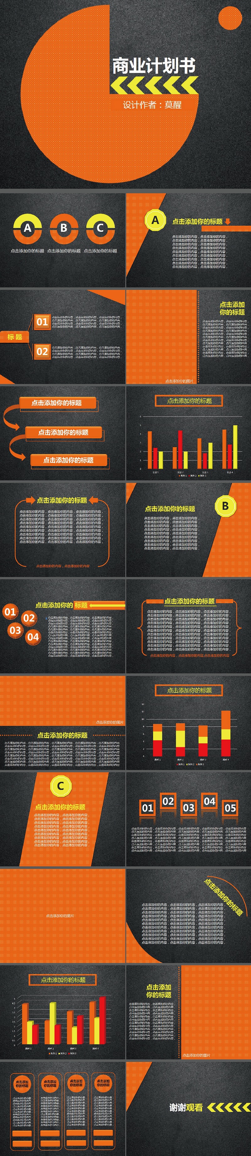 橙黑撞色商業(yè)計劃書PPT模板設計