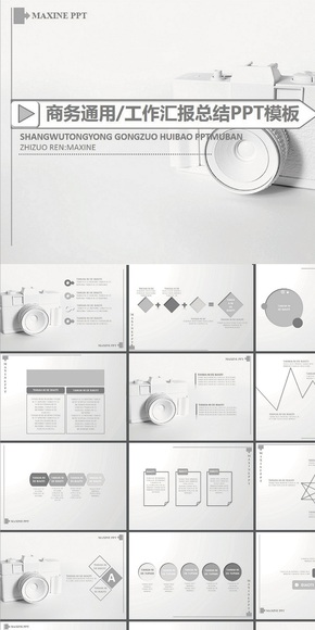 灰色高端商務通用簡約時尚PPT模板