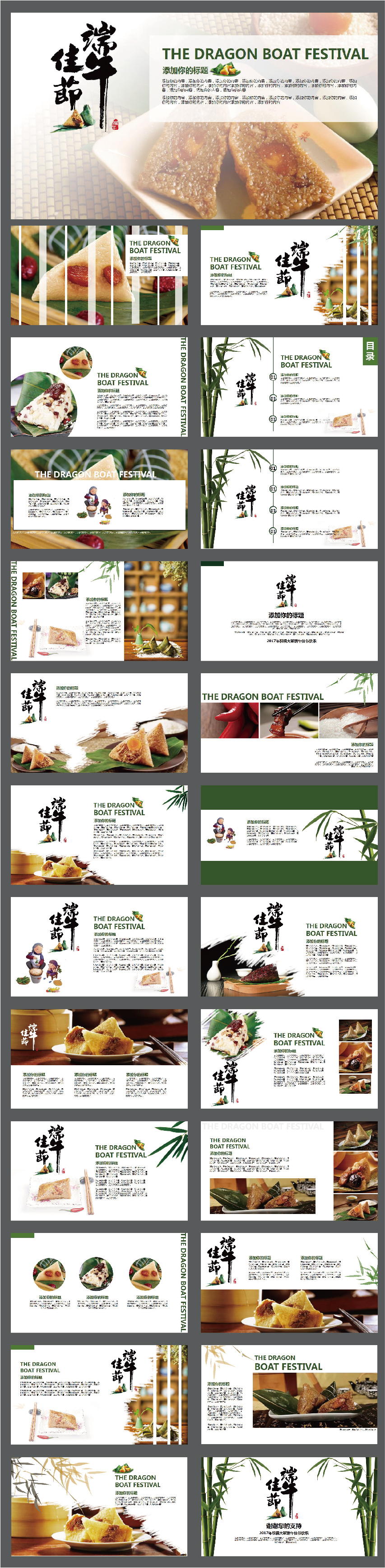 創(chuàng)意筆刷端午佳節(jié)商務(wù)通用PPT模板