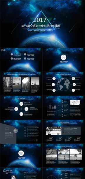 2017大氣星空系列年度總結PPT模板