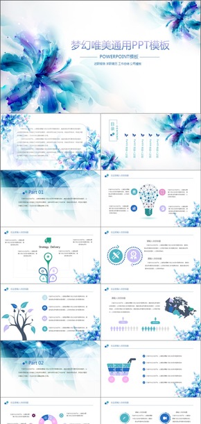 夢(mèng)幻唯美通用PPT模板