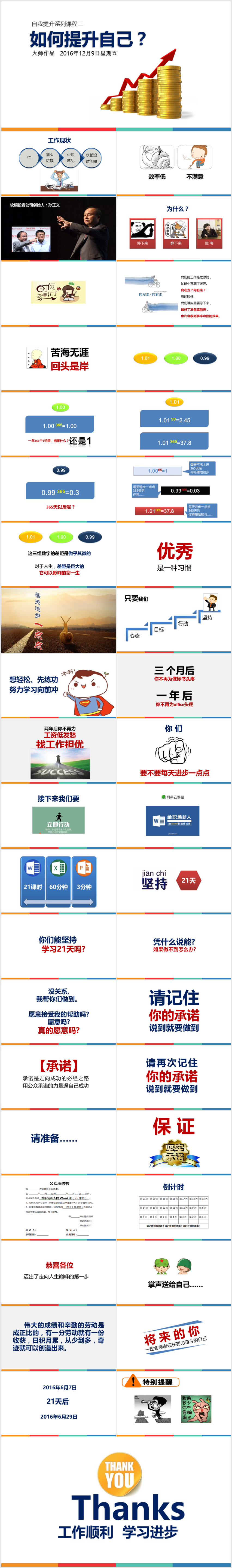 PPT課程【如何提升自己】20160607