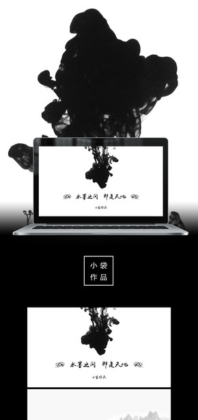 水墨中國風(fēng)工作匯報產(chǎn)品展示PPT模版