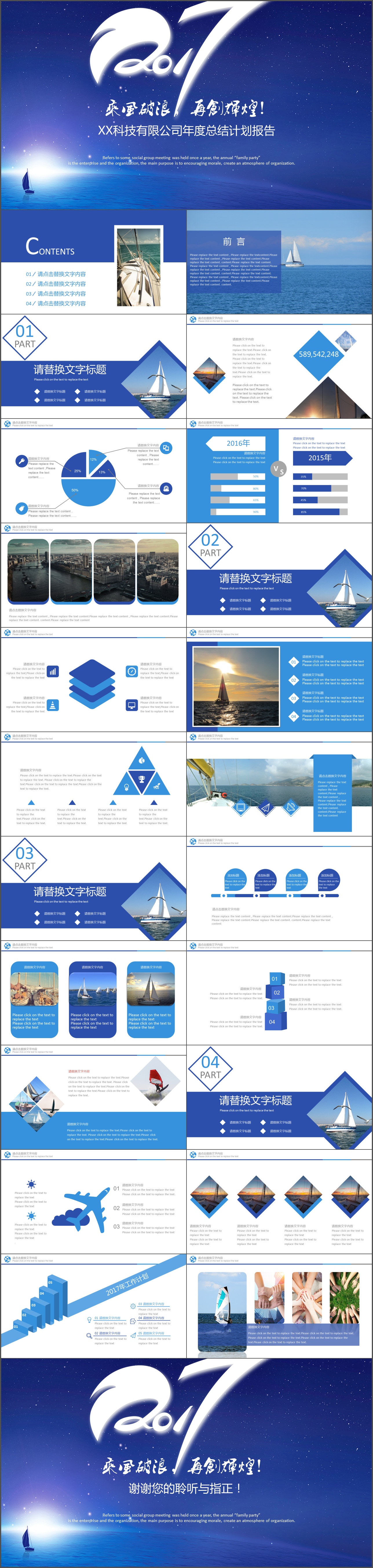 乘風破浪，再創(chuàng)輝煌！總結計劃PPT模板