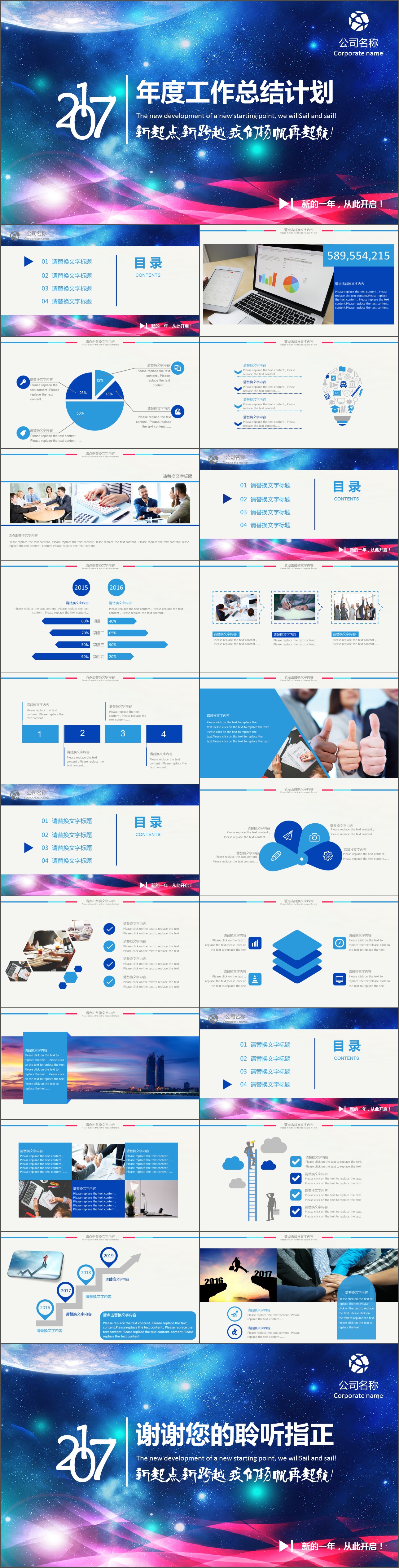 2017工作計劃總結PPT模板，大氣星空年終終結計劃