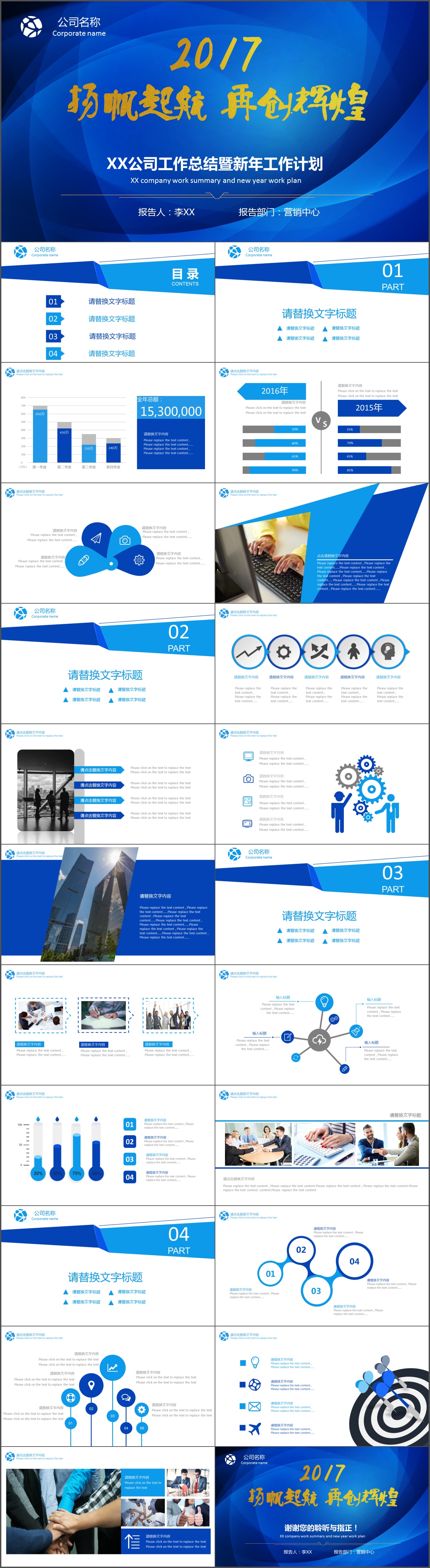 2017工作計劃PPT模板，揚(yáng)帆起航再創(chuàng)輝煌！