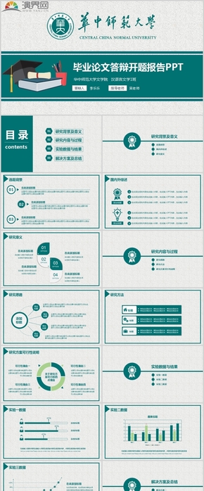 學(xué)術(shù)風(fēng)畢業(yè)論文答辯開題報(bào)告PPT