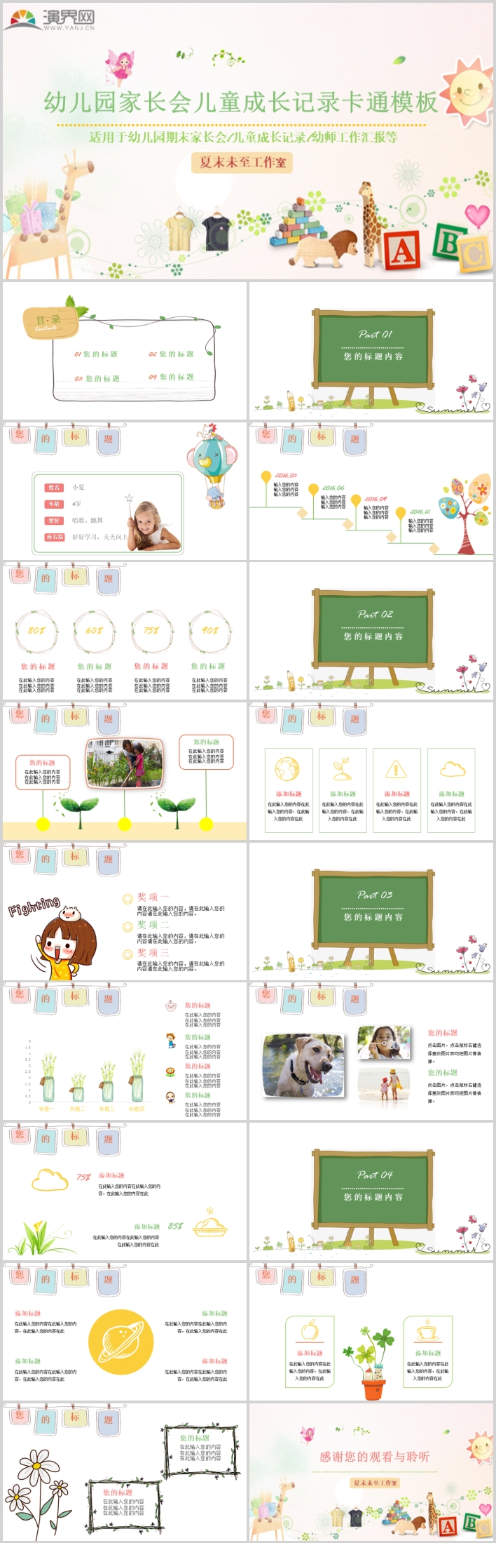 【卡通手繪風(fēng)】幼兒園老師工作總結(jié)培訓(xùn)課件幼兒園家長會兒童成長檔案通用模板