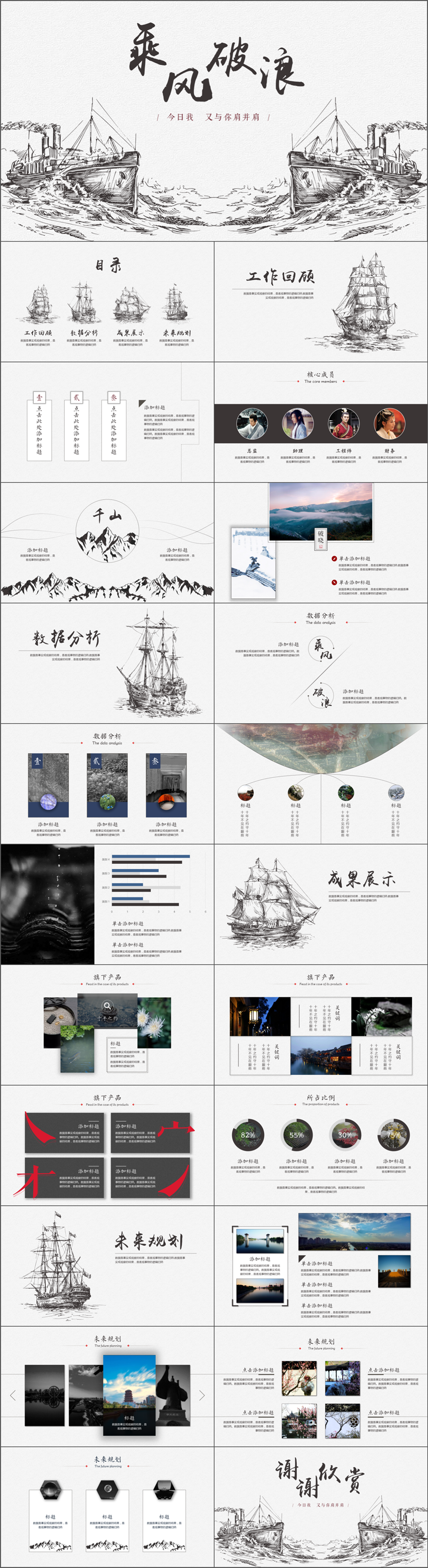 【乘風(fēng)破浪】企業(yè)商務(wù)通用計劃模板