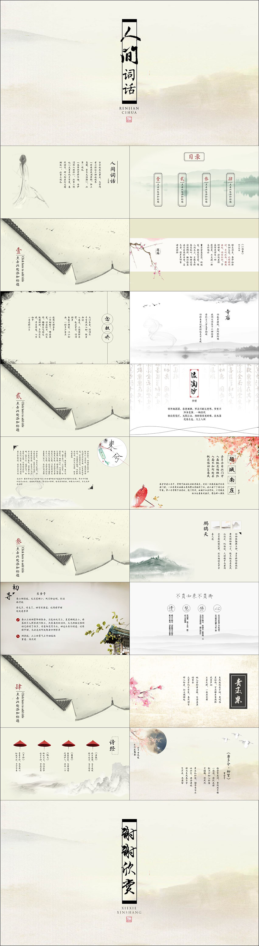 人間詞話，詞話人間