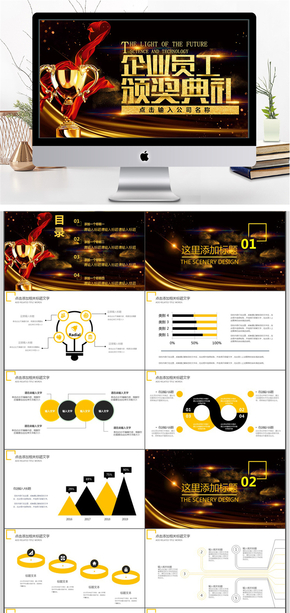 2018企業(yè)員工年度頒獎(jiǎng)典禮ppt模板