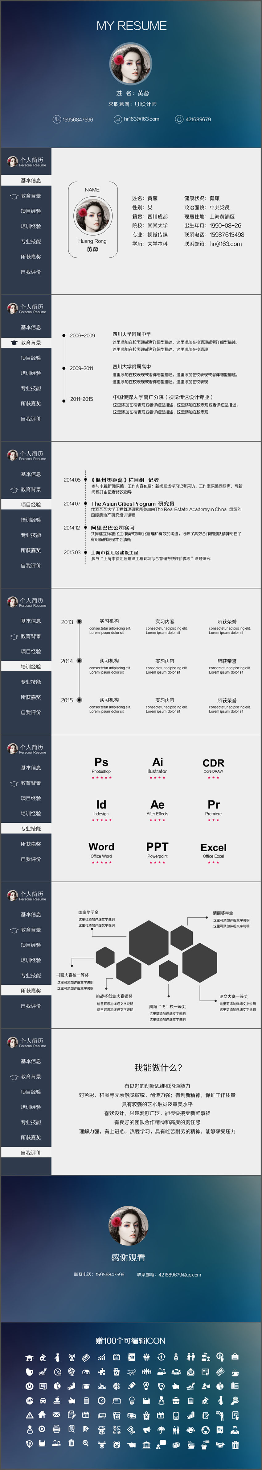 ios極致簡約創(chuàng)意導(dǎo)航條個人動態(tài)PPT簡歷