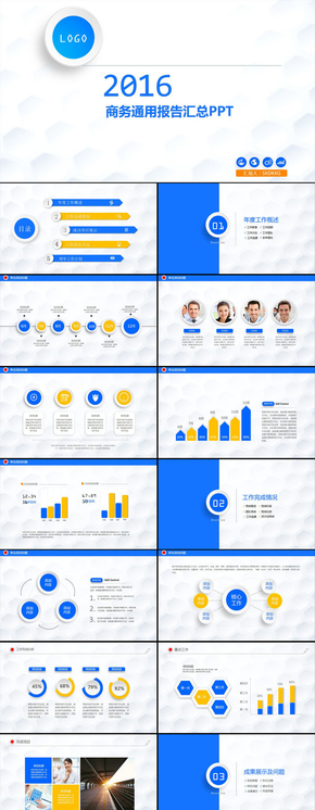 微立體商務(wù)通用總結(jié)匯報PPT模板