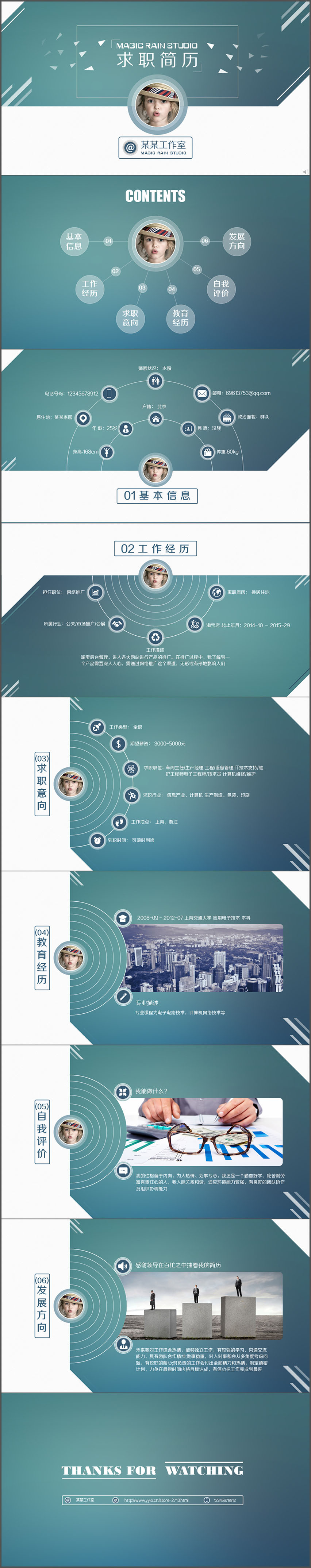 IOS風格個人簡歷PPT模板
