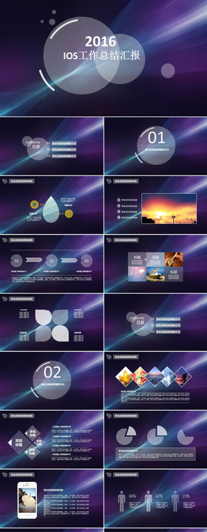 ios風(fēng)格工作總結(jié)匯報ppt模板