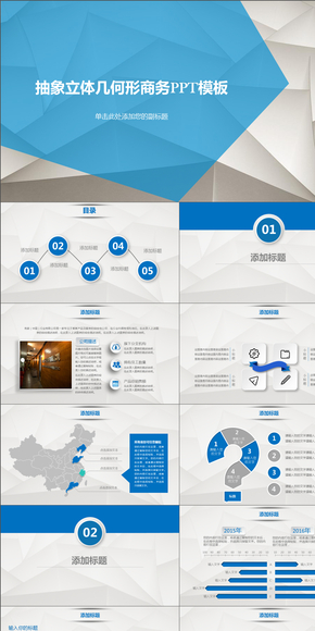 抽象立體幾何形商務PPT模板