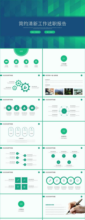 簡約清新通用工作述職報(bào)告PPT模板