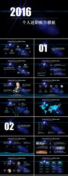 2016個人述職報告ppt模板