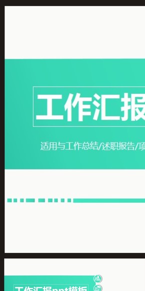 【構架完整】工作計劃總計PPT模板