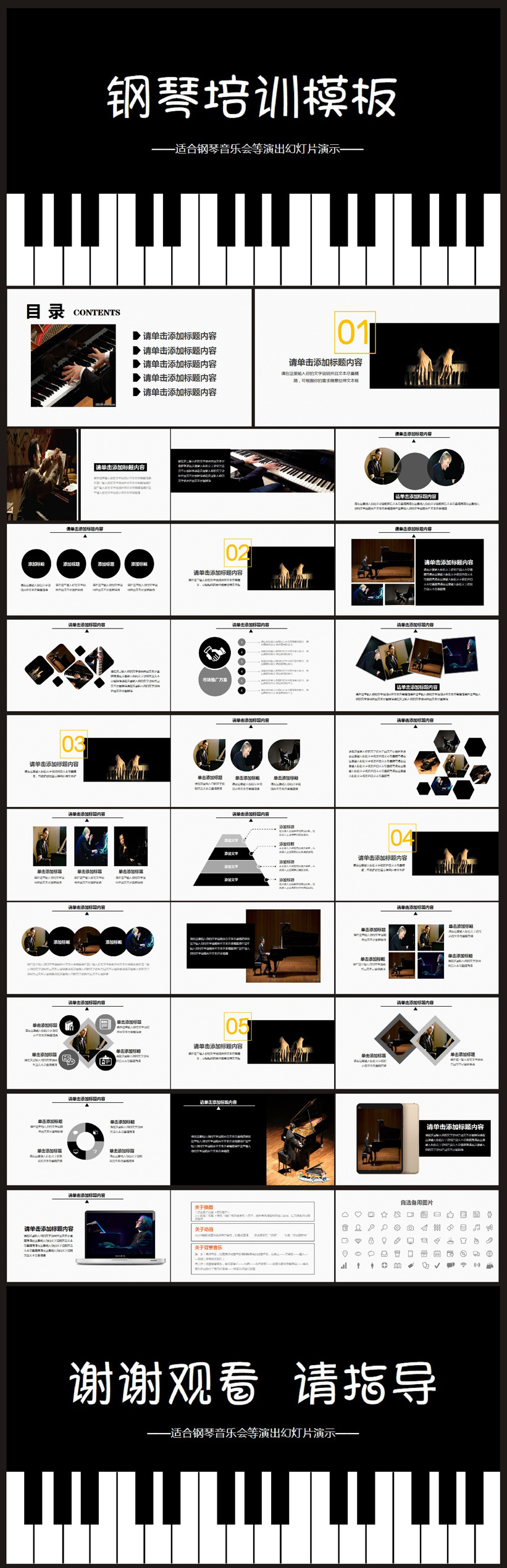 【課件】鋼琴銷售培訓(xùn)行業(yè)ppt模板