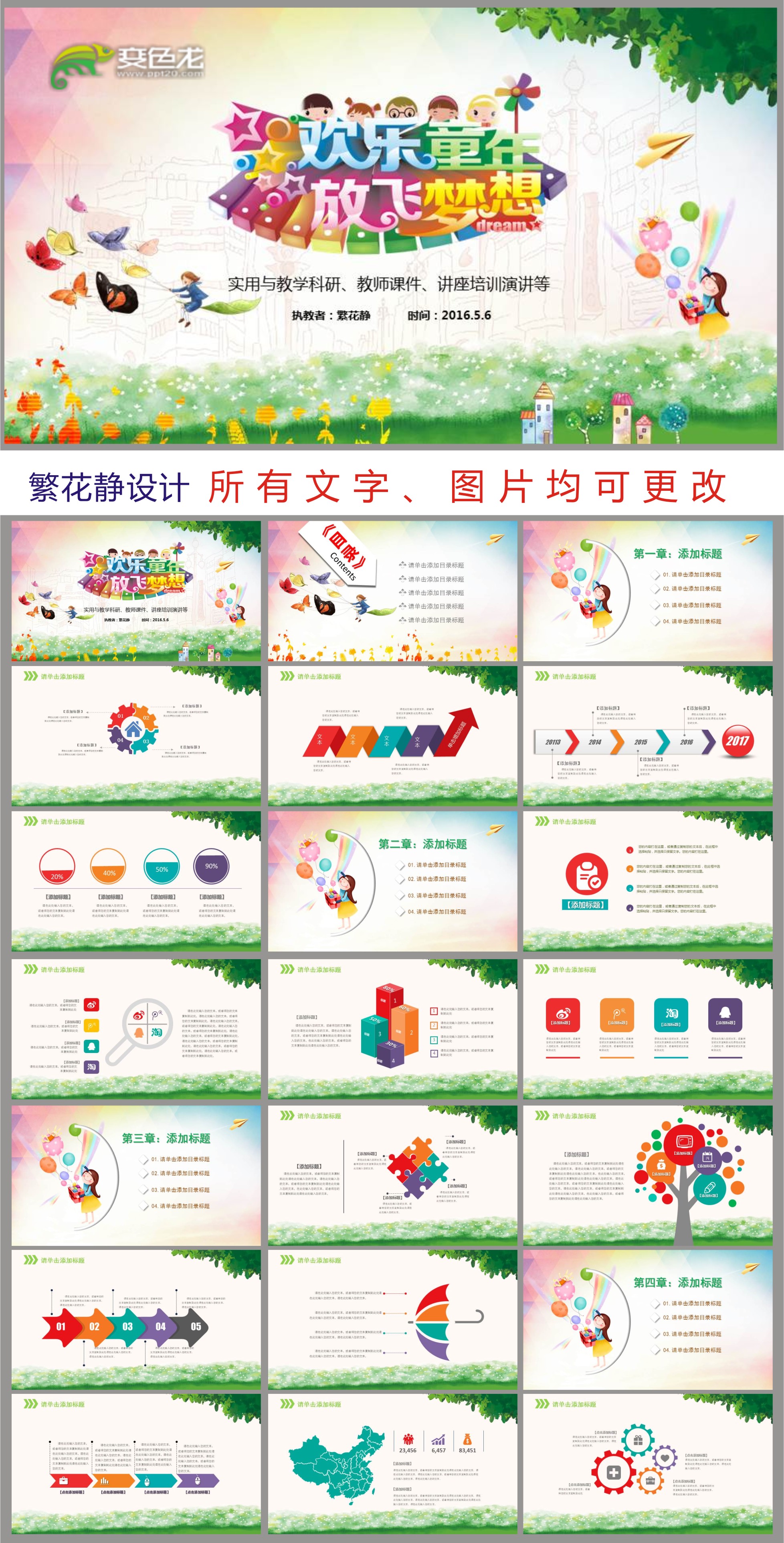 清晰文藝歡樂童年放飛夢想通用模板