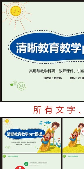 清晰淡雅可愛教育教學(xué)設(shè)計