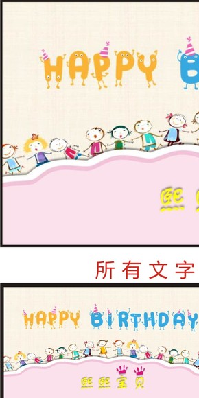 可愛(ài) 寶寶生日宴 兒童電子相冊(cè)模板