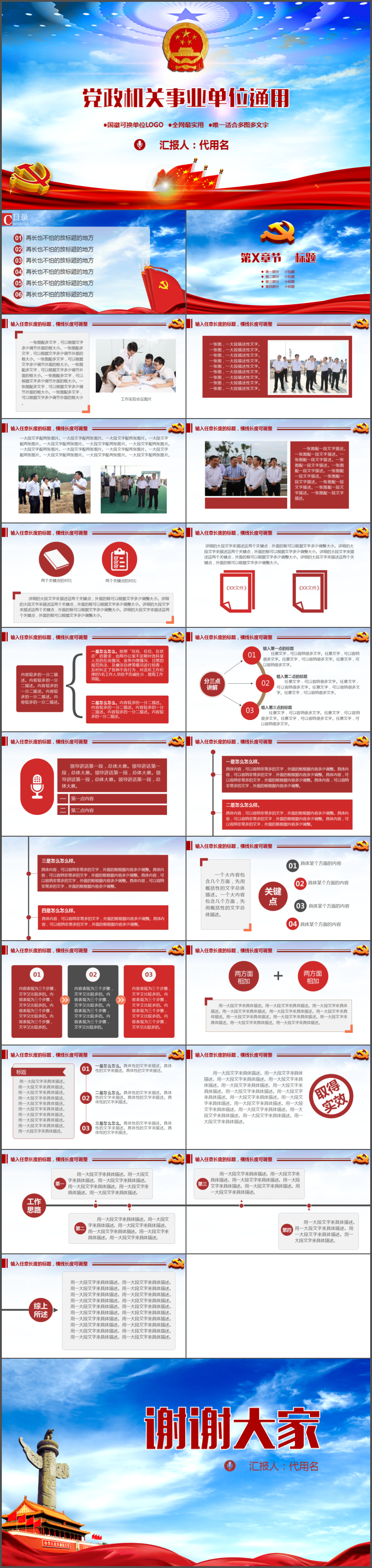 黨政機(jī)關(guān)事業(yè)單位通用PPT模板