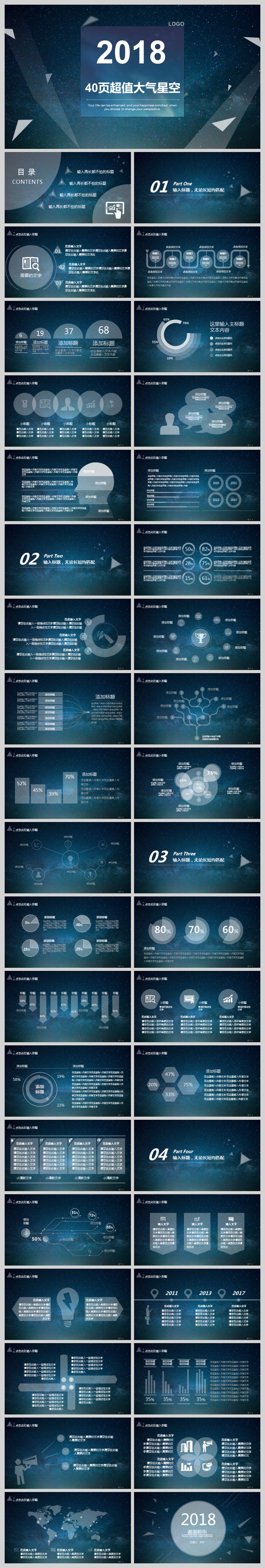 40頁超值星空大氣ppt模板工作匯報總結(jié)計劃競聘產(chǎn)品介紹發(fā)布