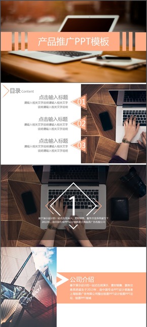 淺橙色扁平風產品推廣匯報PPT
