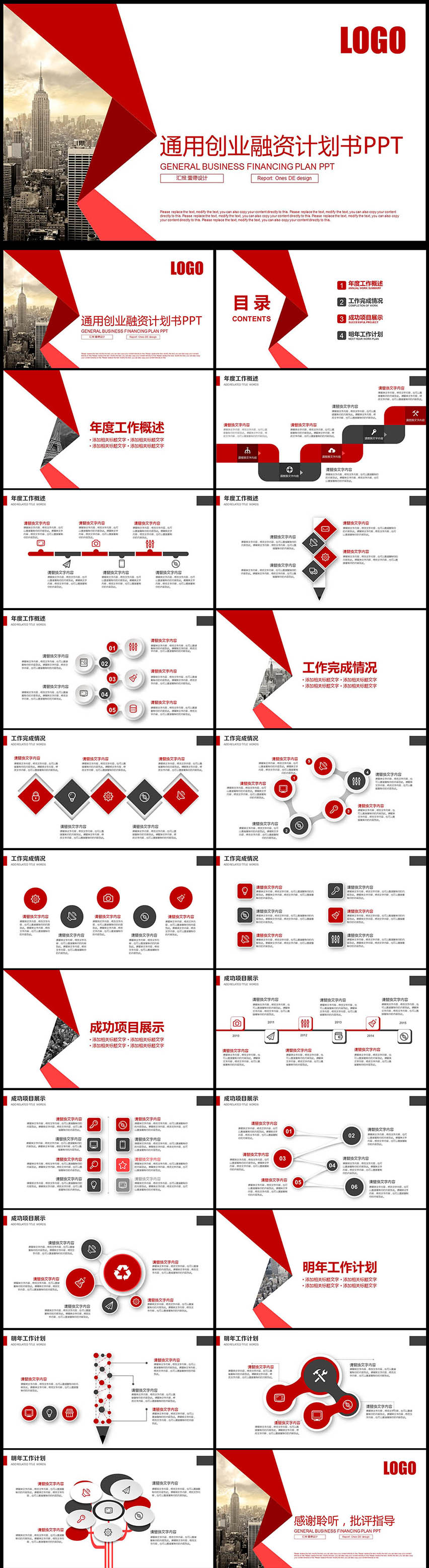 紅灰色創(chuàng)意圖形 計劃總結匯報 通用創(chuàng)業(yè)融資計劃書PPT