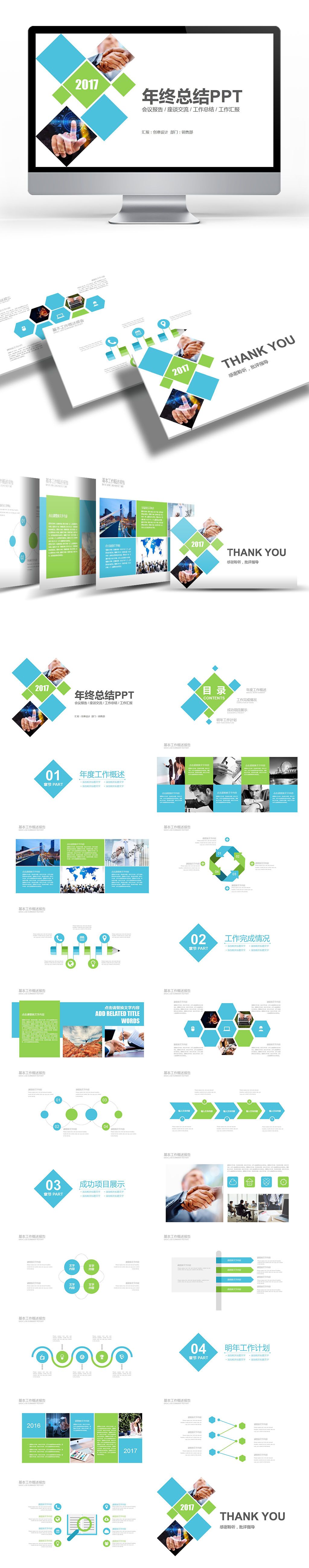 2017數(shù)據(jù)報告藍(lán)綠色創(chuàng)意圖形商務(wù)辦公工作匯報商業(yè)計劃書PPT