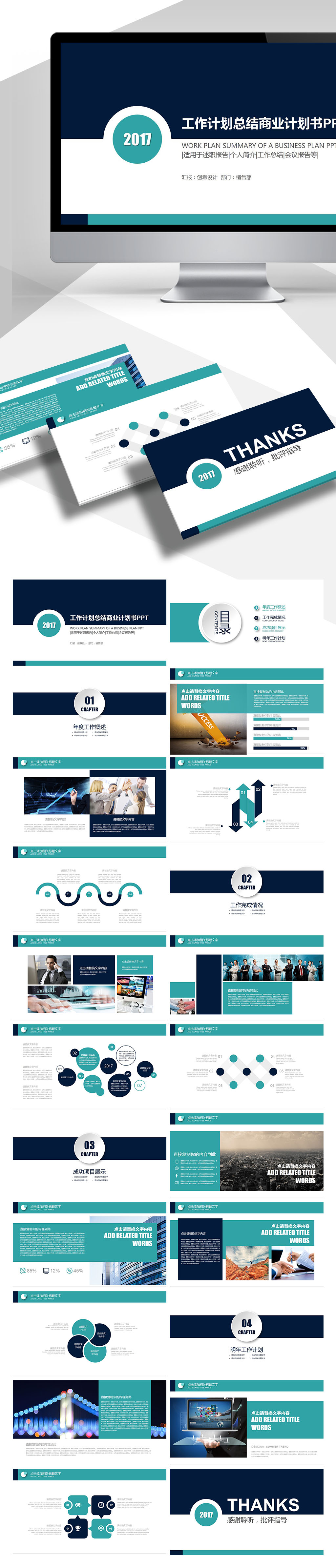 藍(lán)色簡(jiǎn)約創(chuàng)意 2017歐美年終總結(jié) 工作匯報(bào) 新年計(jì)劃 工作會(huì)議 報(bào)告總結(jié) 通用商業(yè)計(jì)劃書PPT