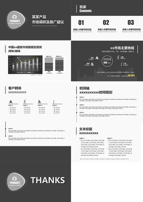 高級灰扁平化簡約風市場調(diào)研及總結(jié)匯報模板