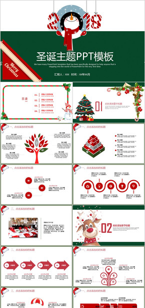 圣誕節(jié)主題PPT模板 圣誕快樂(lè)  節(jié)日慶典